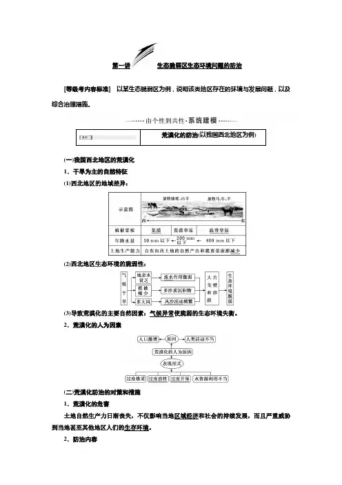2020高考地理第一讲  生态脆弱区生态环境问题的防治