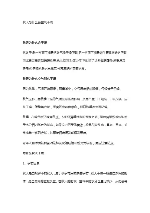 秋天为什么会空气干燥