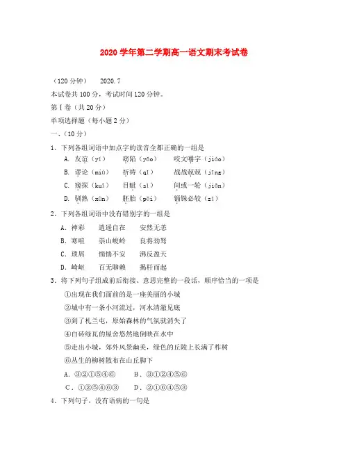 2020学年第二学期高一语文期末考试卷 人教版