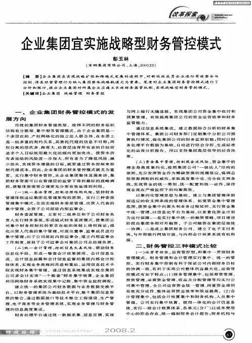 企业集团宜实施战略型财务管控模式