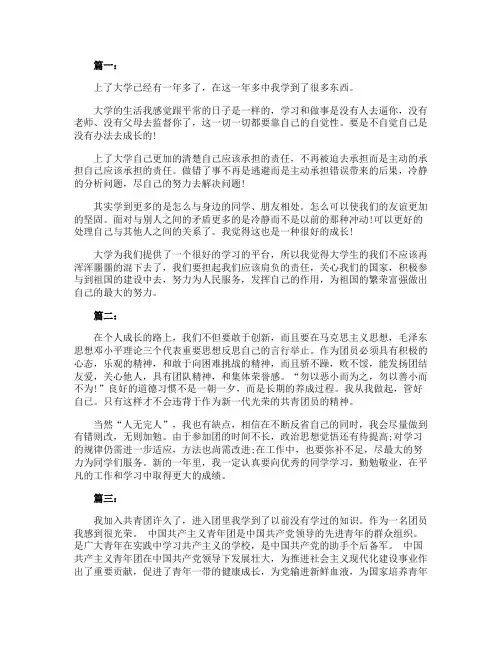 团员日记大汇总(共10篇)