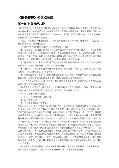 《财务管理》知识点总结