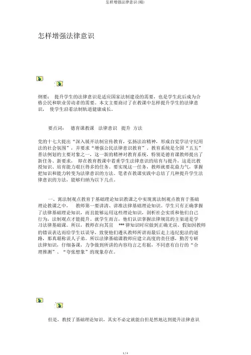 如何增强法律意识(精)