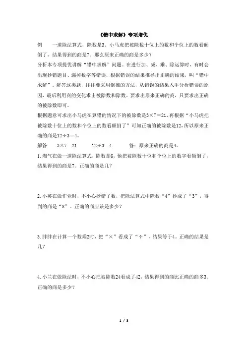北师大版小学数学二年级上册《错中求解》专项培优