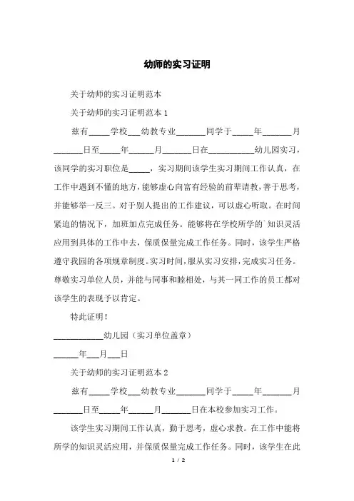 幼师的实习证明
