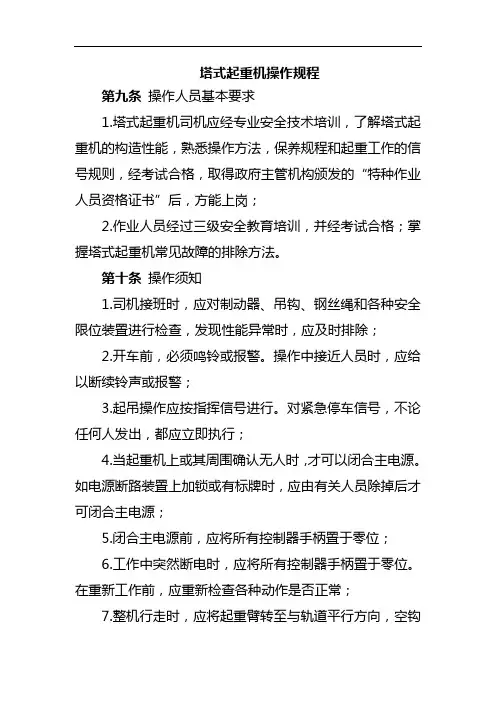 塔式起重机操作规程