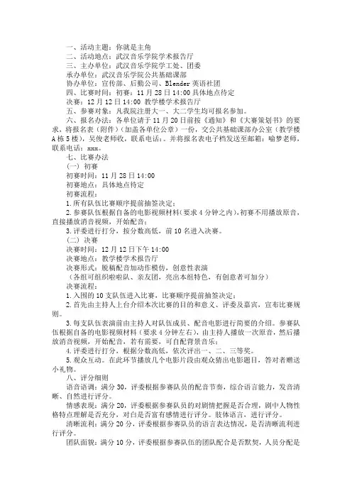 你就是主角英文配音大赛的策划书