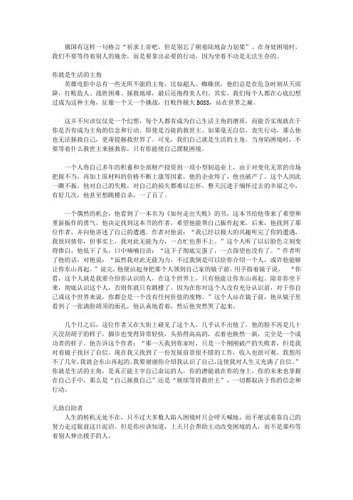 苦难是人生的必修课：战胜苦难的19种方法_方法二：自己的命运自己做主