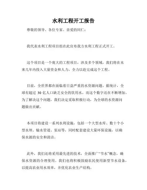 水利工程开工报告