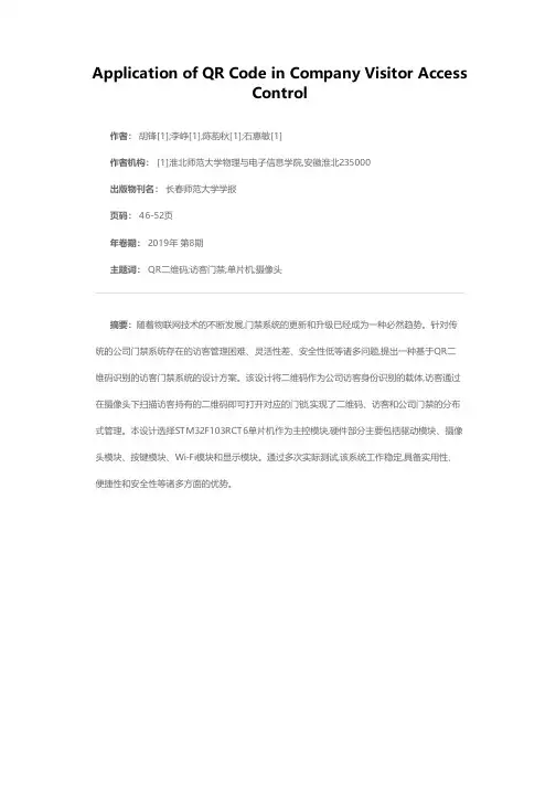 QR二维码在公司访客门禁中的应用
