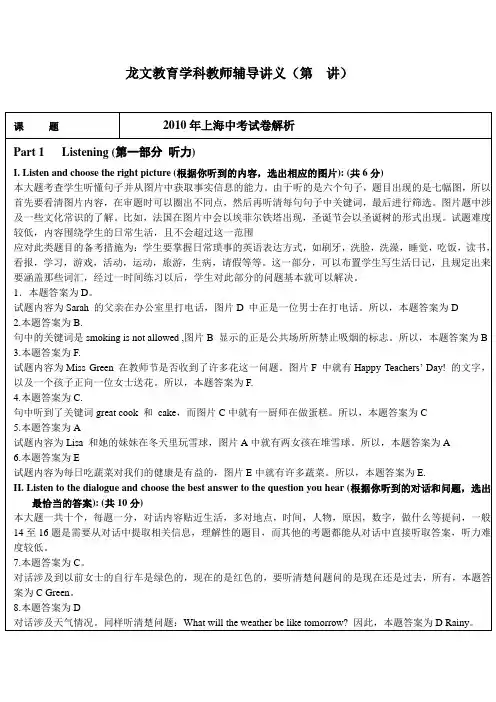 2010年上海中考英语试卷解析