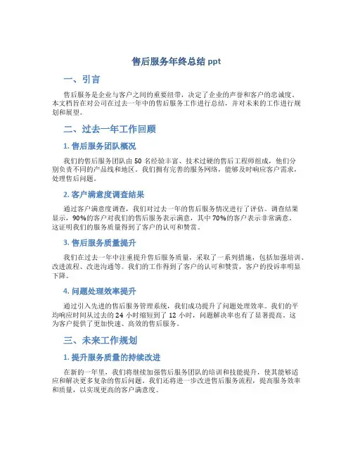售后服务年终总结ppt