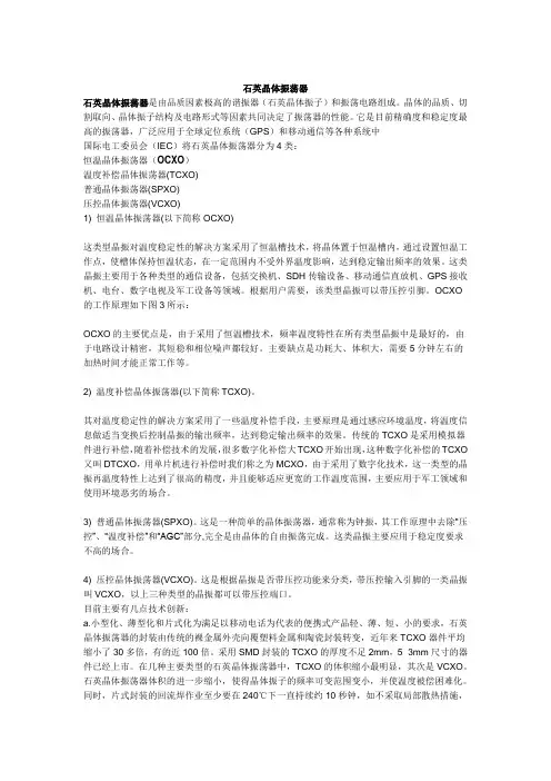 晶振介绍