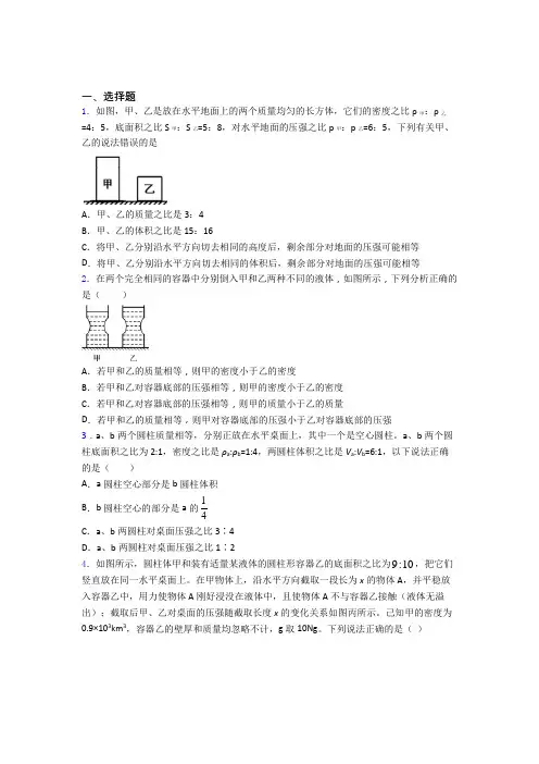第九章 压强单元 易错题自检题学能测试