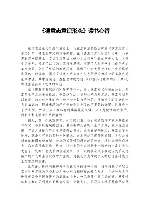 德意志意识形态》读后感