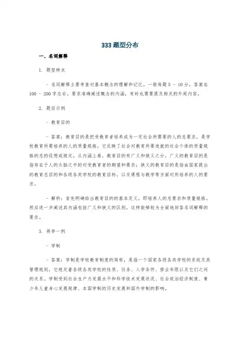 333题型分布