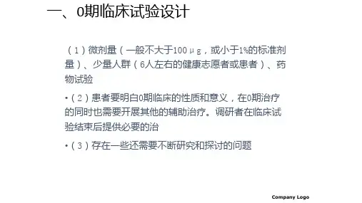 临床试验基本步骤