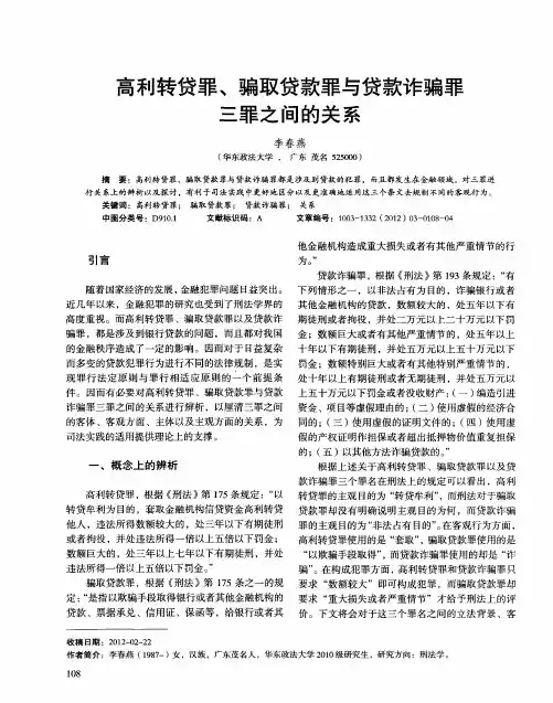 高利转贷罪、骗取贷款罪与贷款诈骗罪三罪之间的关系