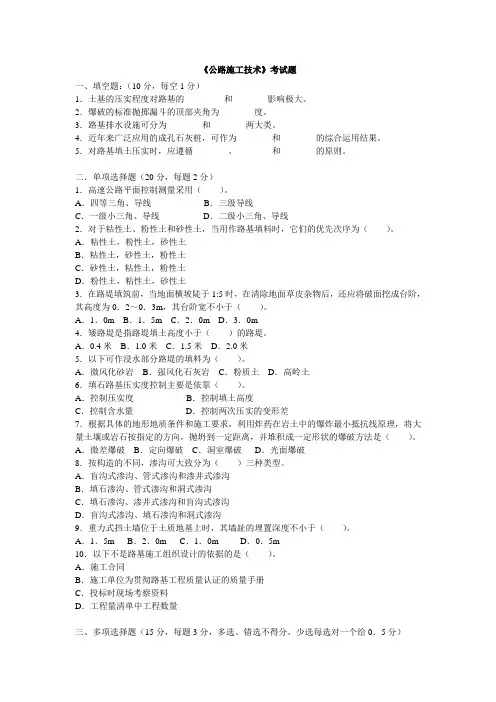 《公路施工技术》习题与答案