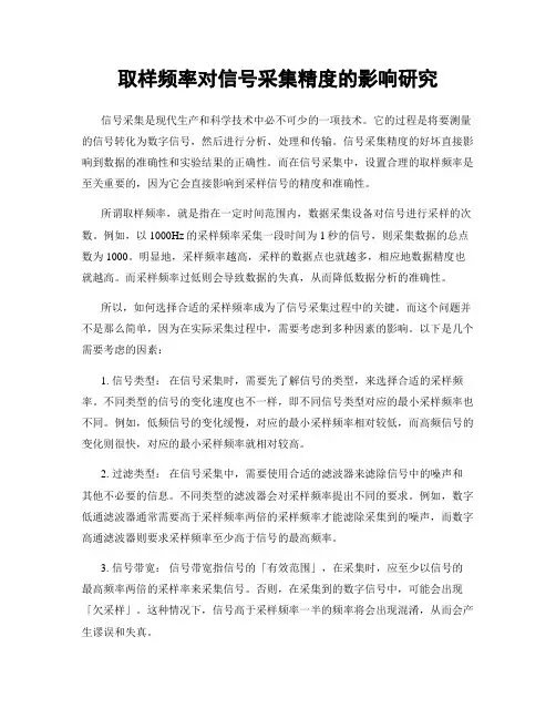 取样频率对信号采集精度的影响研究