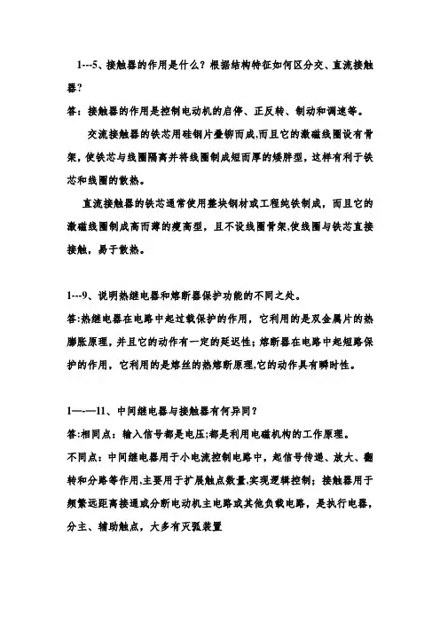 电气控制与plc应用技术课后答案