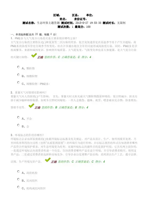 2015年百万公众网络测试答案(1)