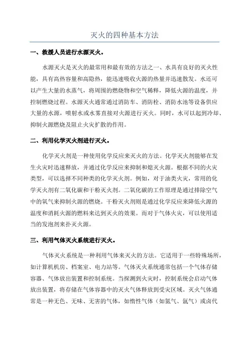 灭火的四种基本方法