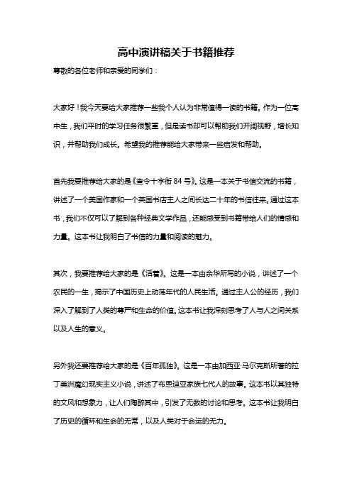 高中演讲稿关于书籍推荐