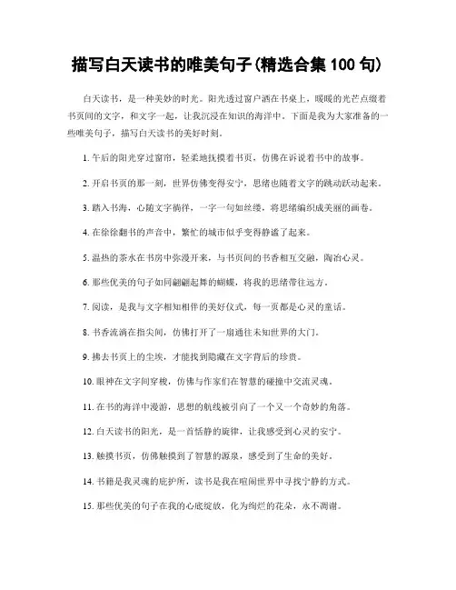 描写白天读书的唯美句子(精选合集100句)
