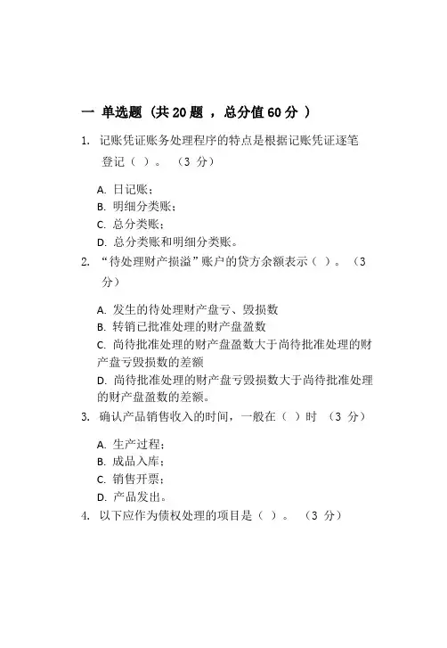 基础会计考试复习资料