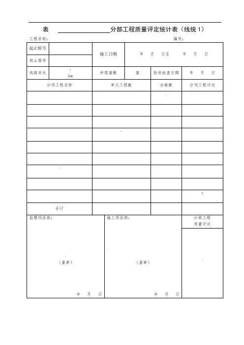 dl-t5168-验评表格