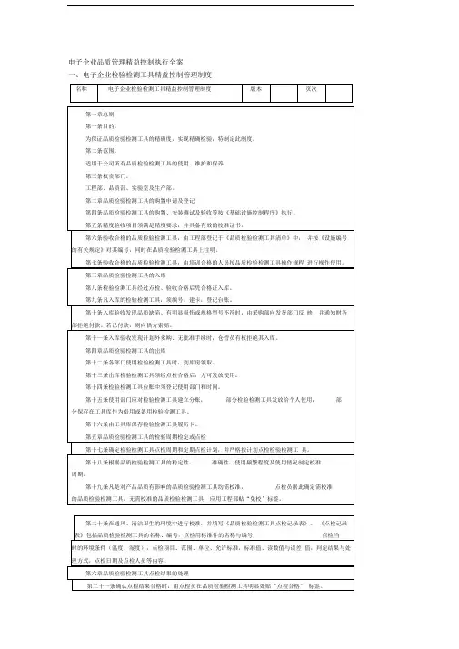 电子企业品质管理精益控制执行全案