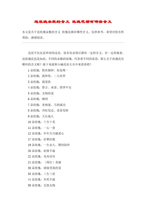 送玫瑰朵数的含义 玫瑰花都有哪些含义