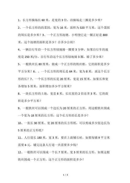 (完整)三年级周长与面积练习题