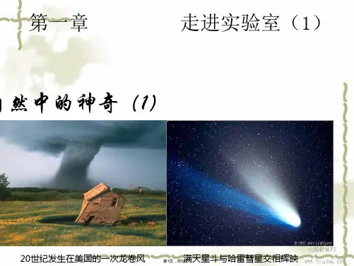 物理八年级上教科版走进实验室学习科学探究课件(共5张PPT)