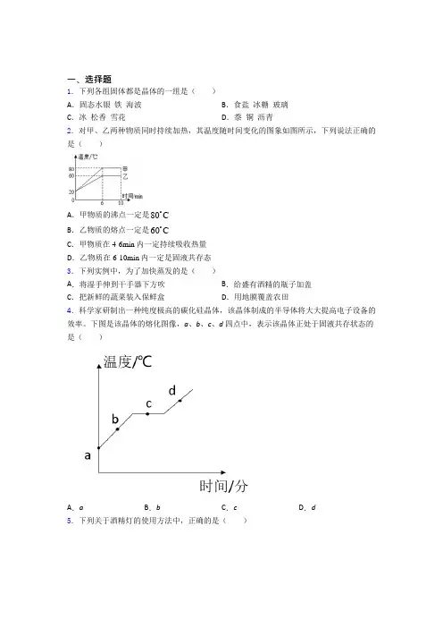 《易错题》初中物理八年级上册第三章《物态变化》测试卷(含答案解析)(1)