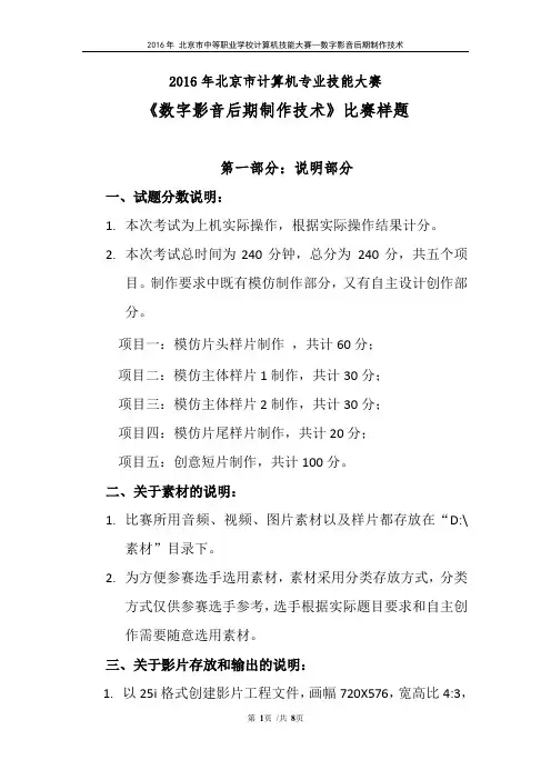 2016年北京市中等职业学校学生技能比赛数字影音后期制作技术_样题