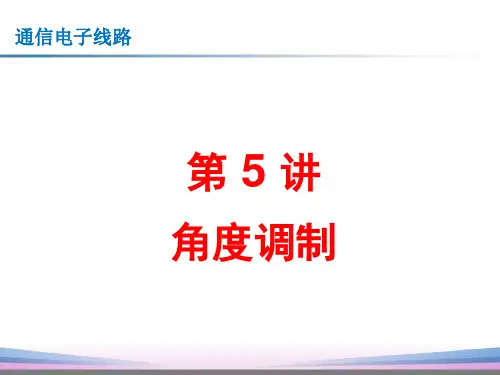 5角度调制