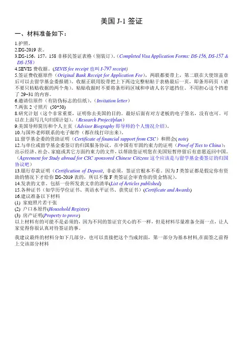 J1面签详细流程及注意事项