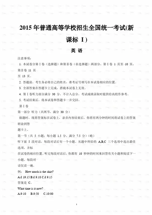 (精校版)新课标Ⅰ英语卷文档版(有答案)-2015年普通高等学校招生统一考试