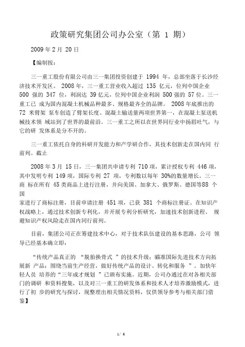 三一重工的研发体系