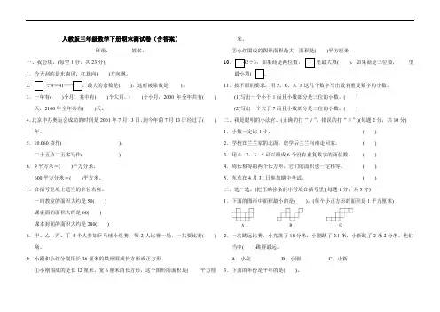 人教版三年级数学下册期末测试卷(含答案)