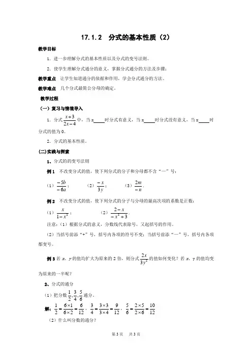 初中数学 17.1.2 分式的基本性质(2)教案