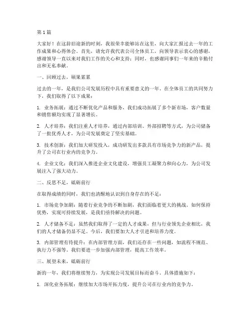公司年度述职总结发言(3篇)