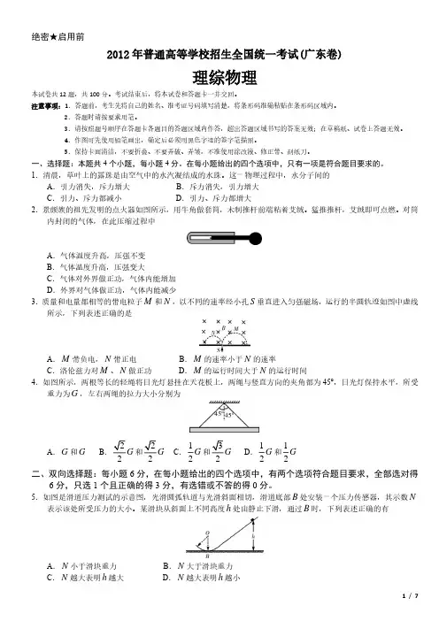 2012年广东卷理综物理高考试卷(原卷 答案)