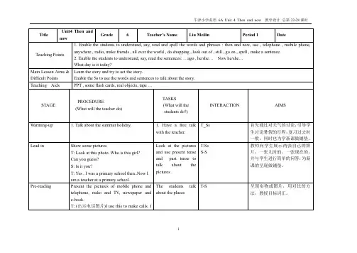 译林牛津英语六年级上册6A unit 4Then and now教案