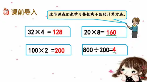 青岛版五四制四上数学8.1-小数乘整数ppt课件.pptx