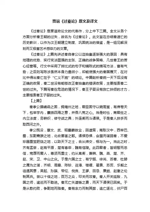 贾谊《过秦论》原文及译文