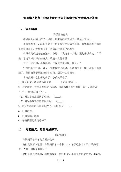 新部编人教版二年级上册语文短文阅读专项考点练习及答案