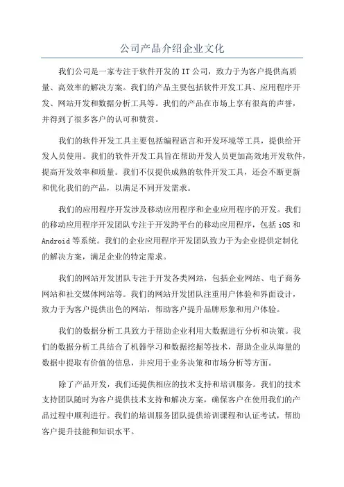 公司产品介绍企业文化